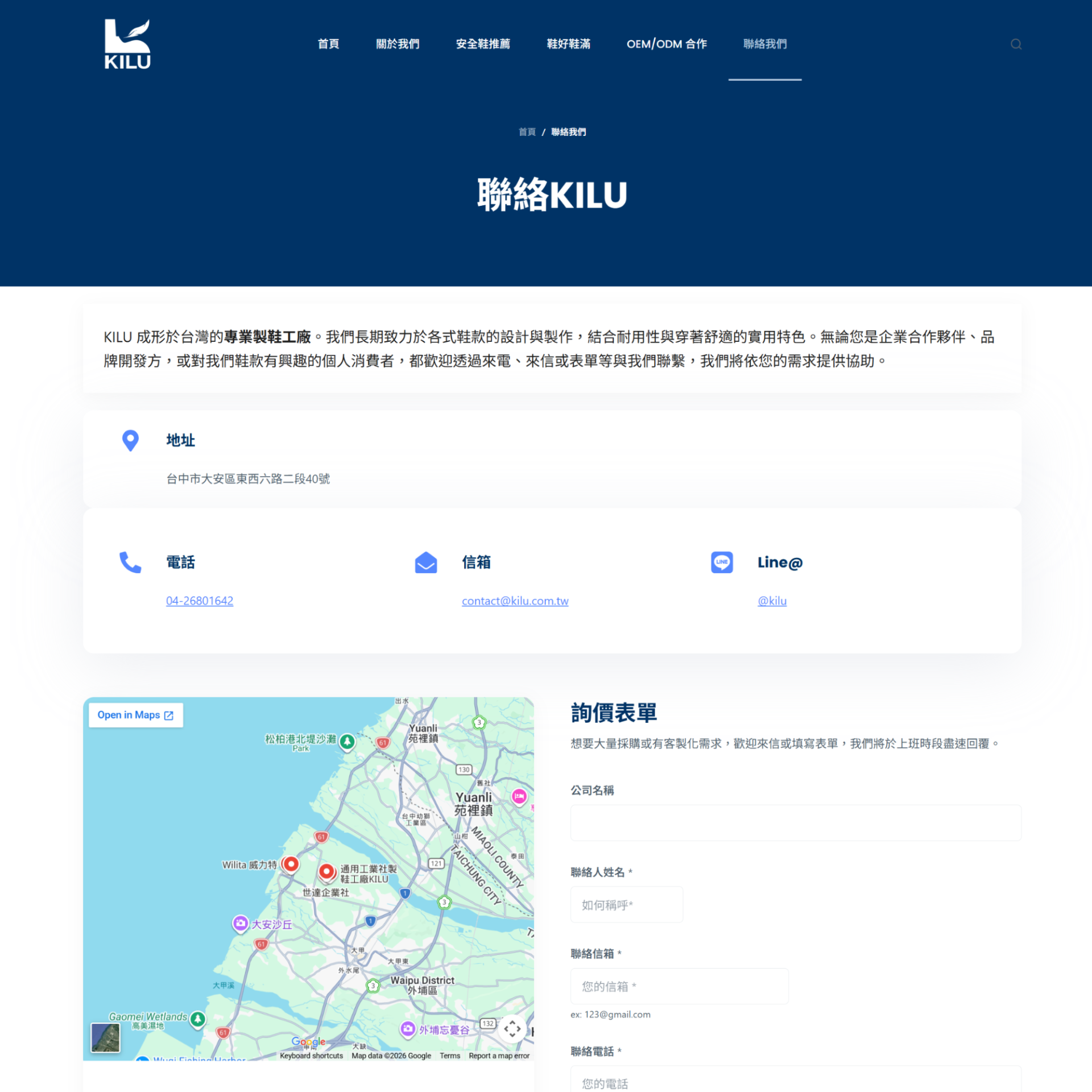 B2B 網站詢價表單優化
