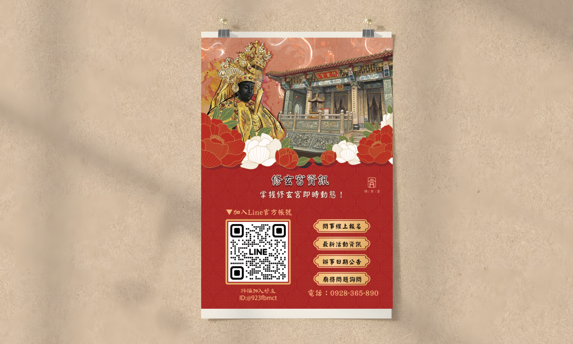 修玄宮資訊海報設計