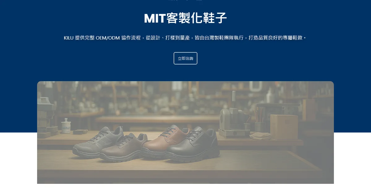 KILU 官網的 OEM 代工服務頁,代工需求獨立成一頁
