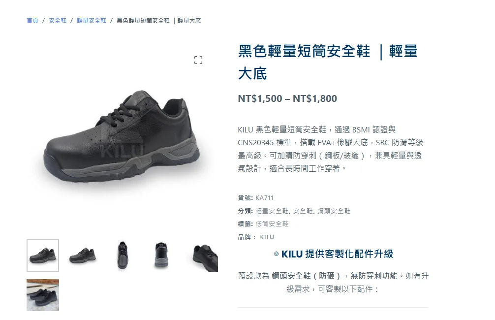 重拍的安全鞋產品照與六張角度縮圖,看得到鞋底紋路與鋼頭包覆