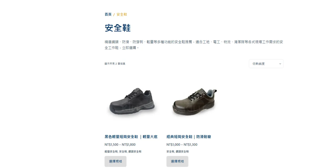 KILU 官網的安全鞋商品分類頁