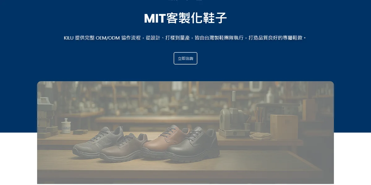 KILU 官網的 OEM/ODM 代工合作頁