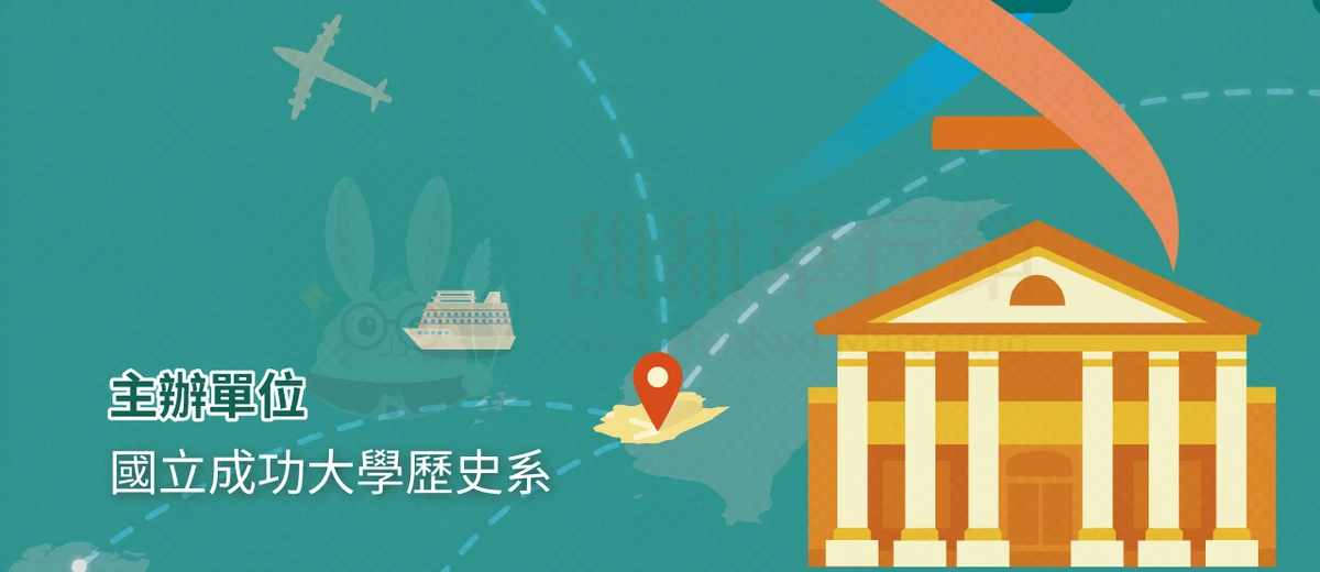 以臺南為起點的航線地圖與成大歷史系館