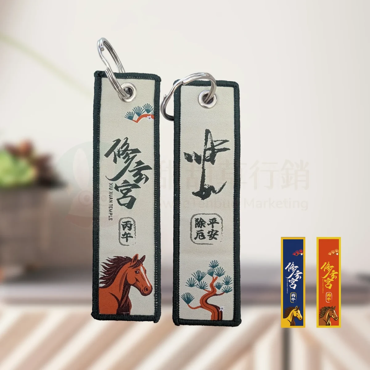 修玄宮丙午年平安除厄刺繡鑰匙扣的實體成品
